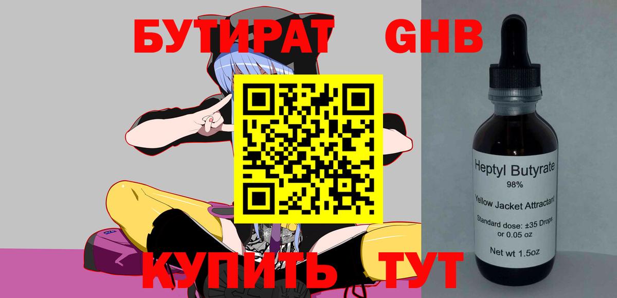 Бутират бутик Петрозаводск