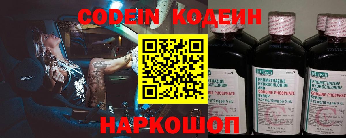 Петрозаводск  Codein Purple Drank  Вход с VPN  Кодеиновый сироп Lean Purple Drank 