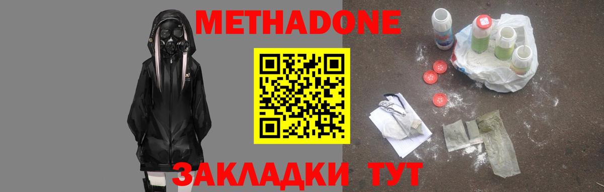Петрозаводск  МЕТАДОН VHQ  Вход с VPN  Метадон methadone 